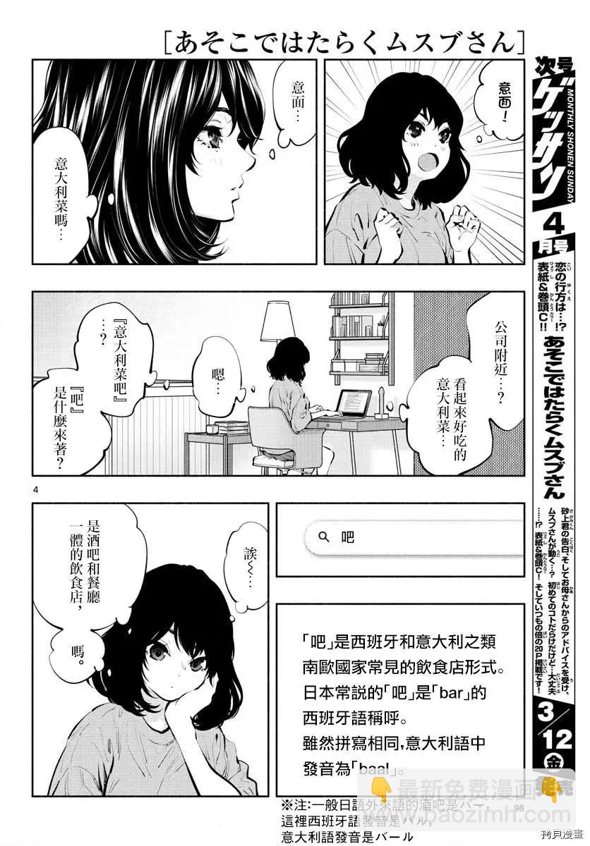 《在那里工作的结小姐》第39话 第4页