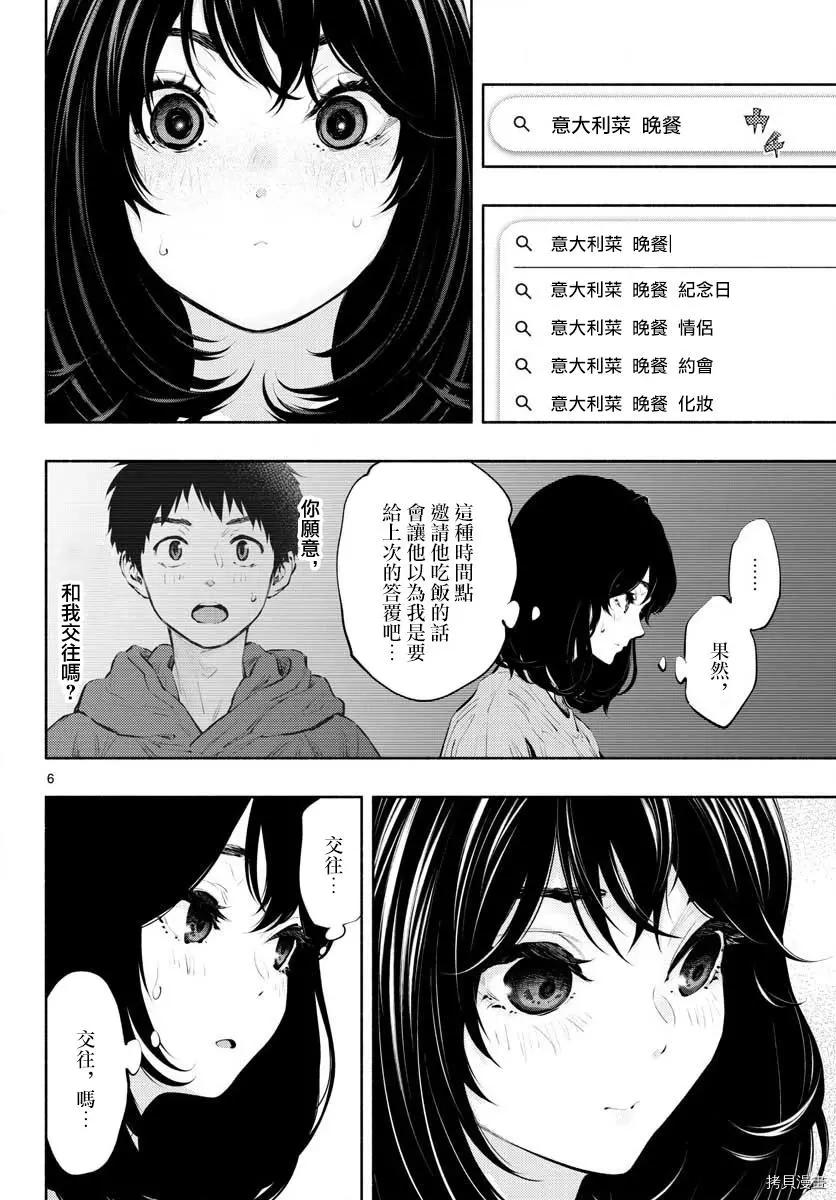 《在那里工作的结小姐》第39话 第6页