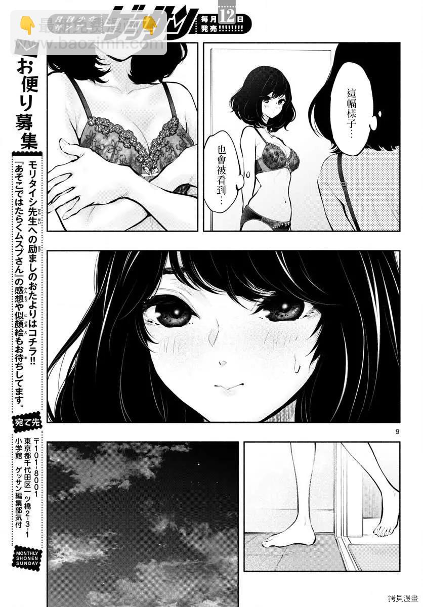 《在那里工作的结小姐》第39话 第9页