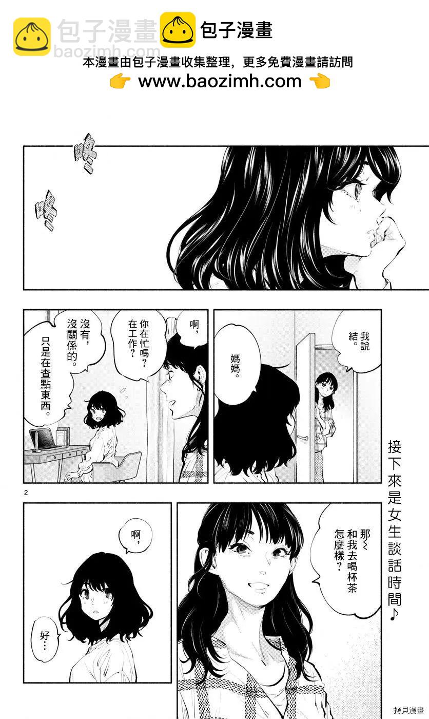 《在那里工作的结小姐》第38话 第2页