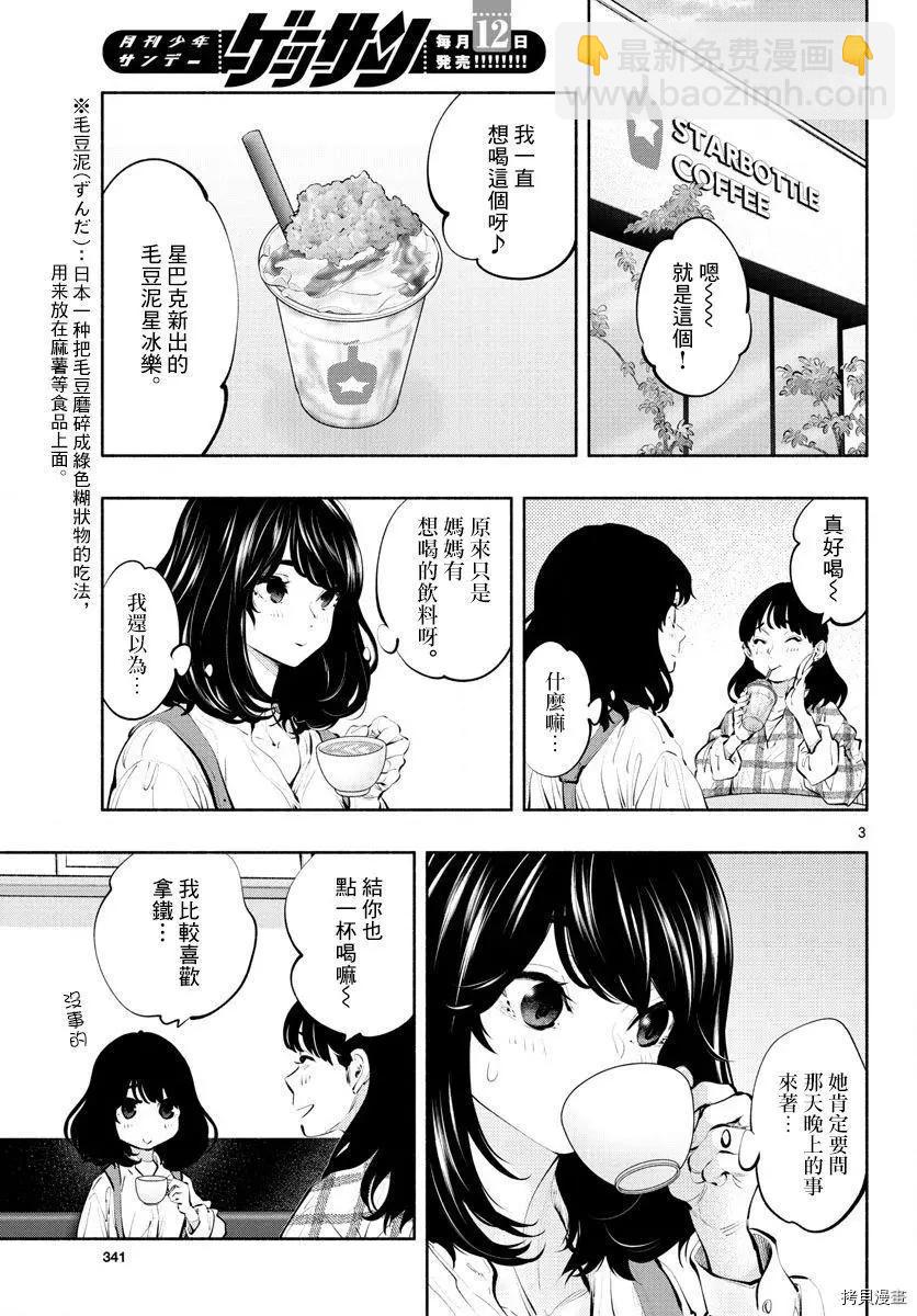 《在那里工作的结小姐》第38话 第3页