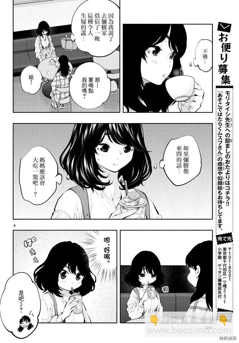 《在那里工作的结小姐》第38话 第4页