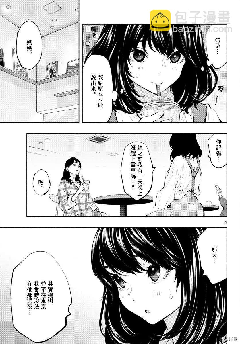 《在那里工作的结小姐》第38话 第5页