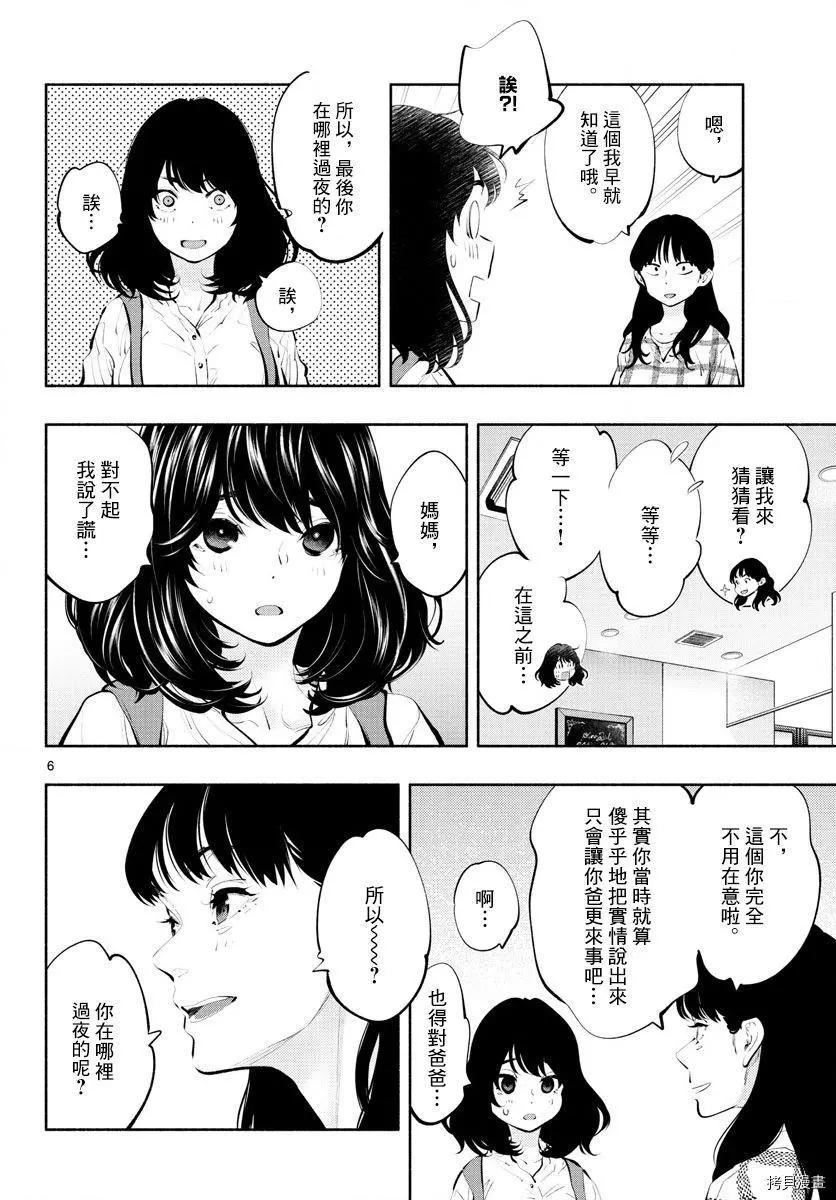 《在那里工作的结小姐》第38话 第6页
