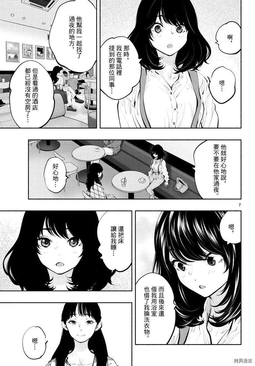 《在那里工作的结小姐》第38话 第7页