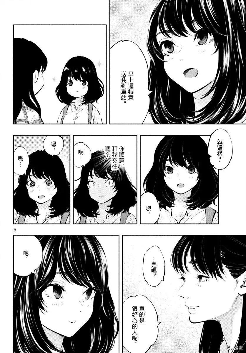 《在那里工作的结小姐》第38话 第8页