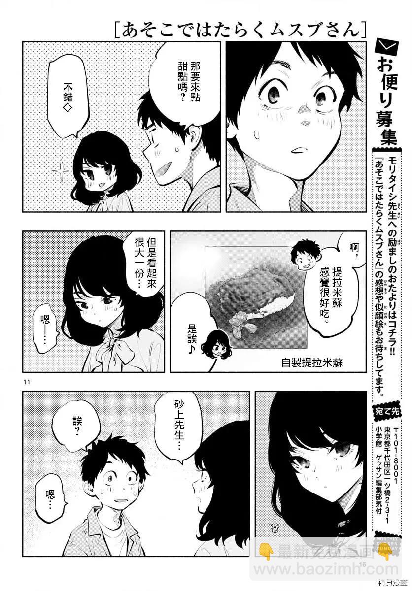 《在那里工作的结小姐》第40话 第11页