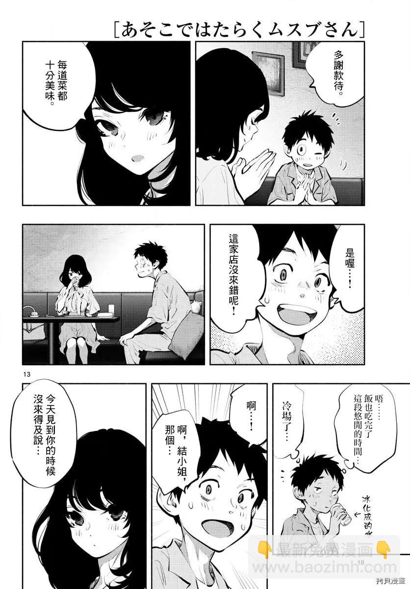《在那里工作的结小姐》第40话 第13页