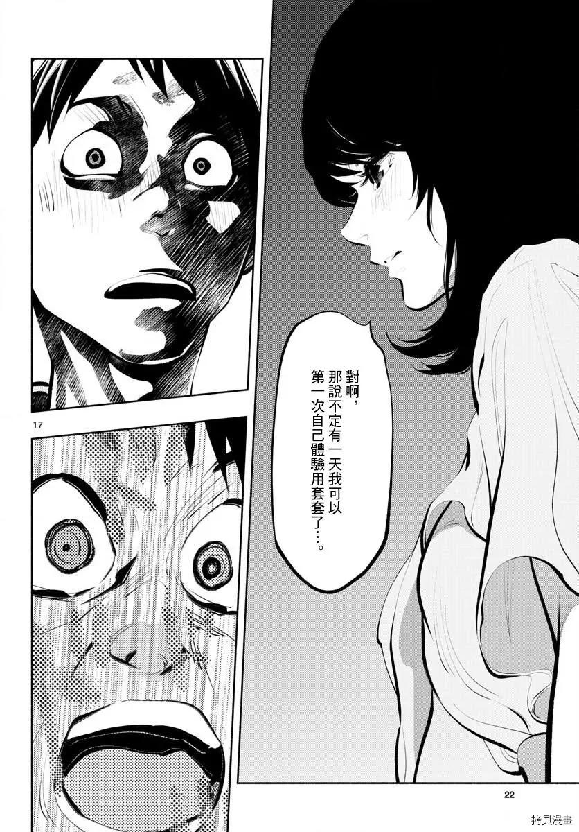《在那里工作的结小姐》第40话 第17页