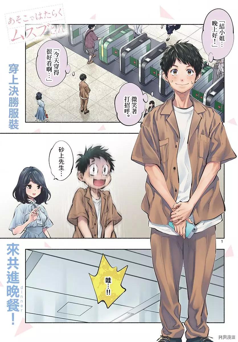 《在那里工作的结小姐》第40话 第1页