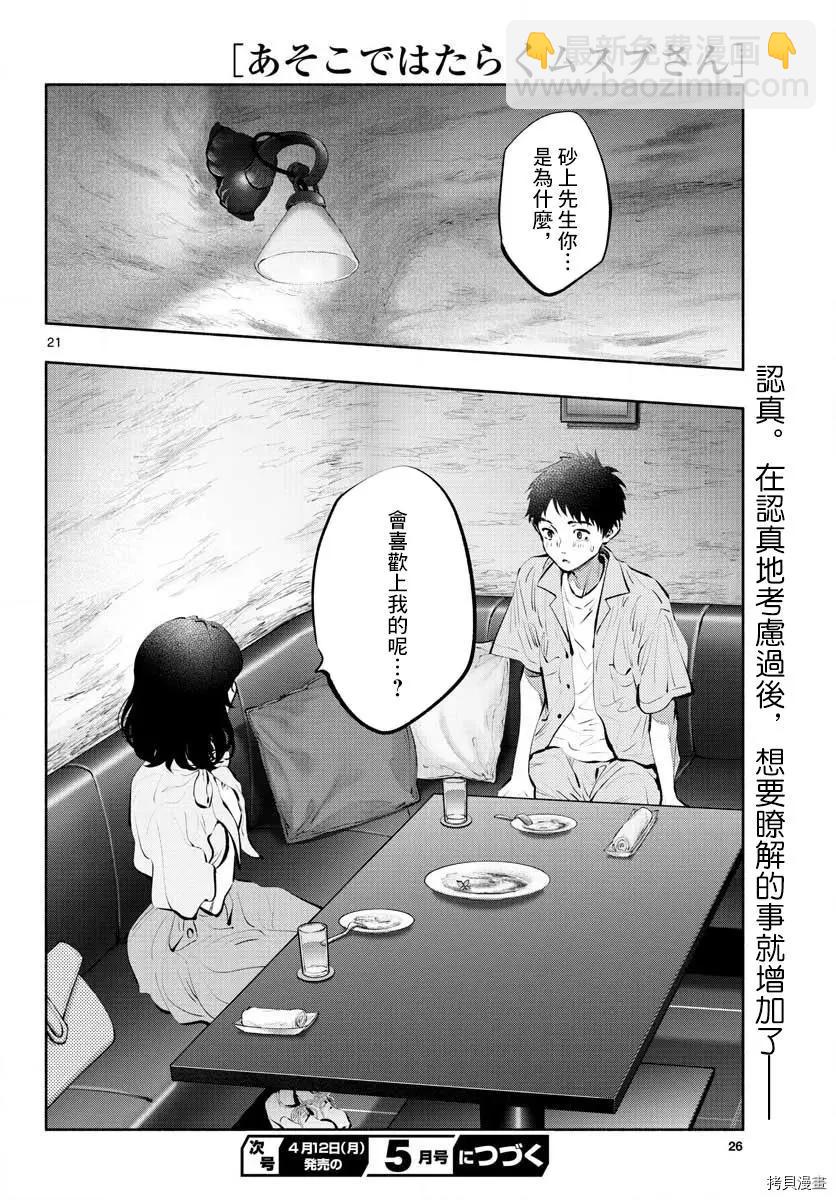 《在那里工作的结小姐》第40话 第21页