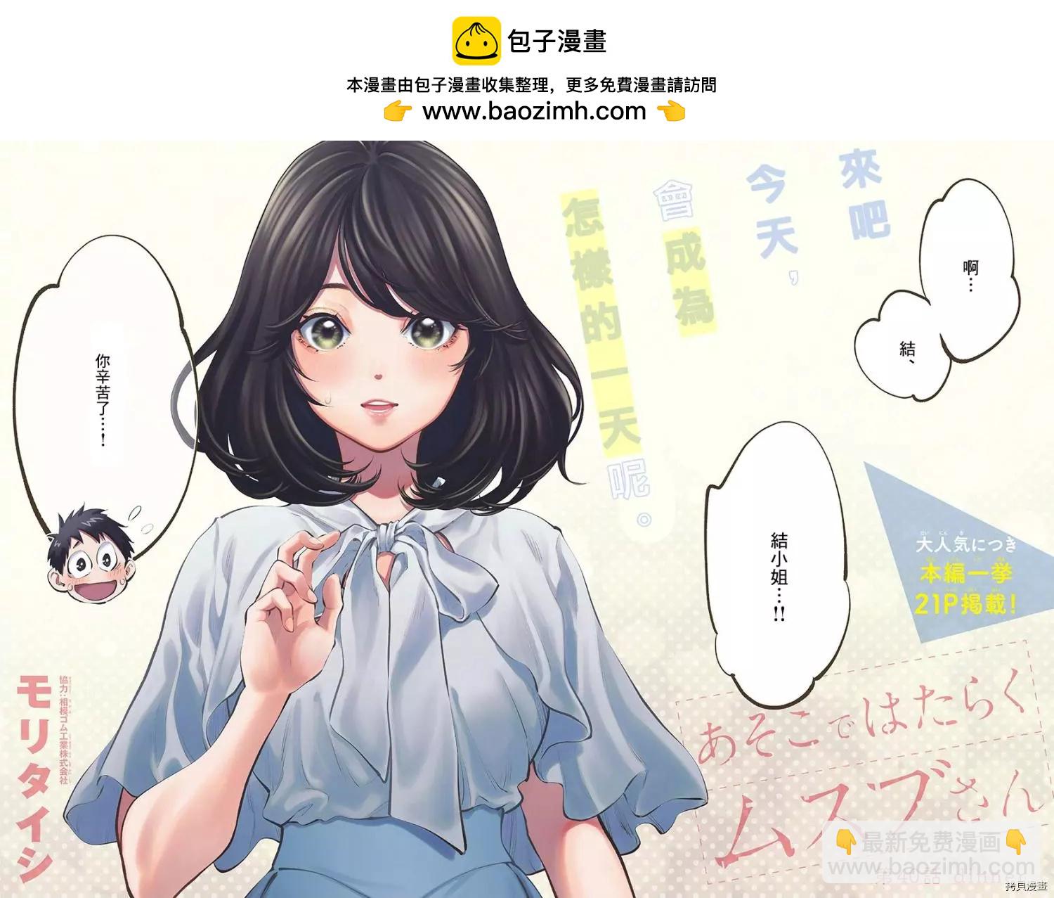 《在那里工作的结小姐》第40话 第2页