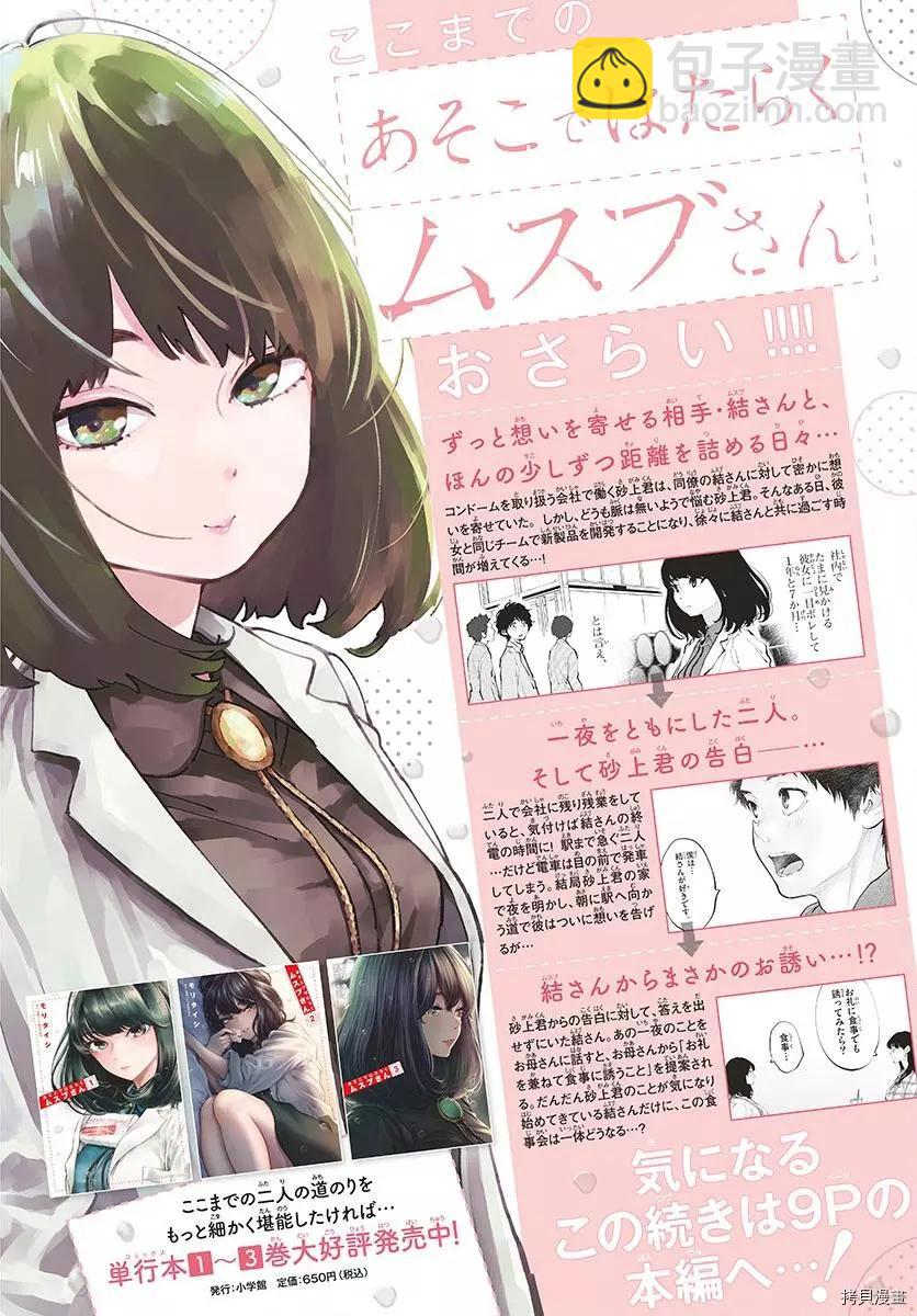 《在那里工作的结小姐》第40话 第3页