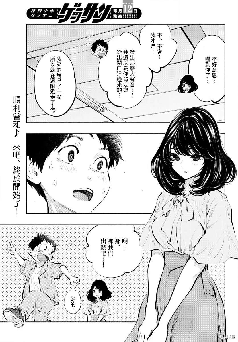 《在那里工作的结小姐》第40话 第4页