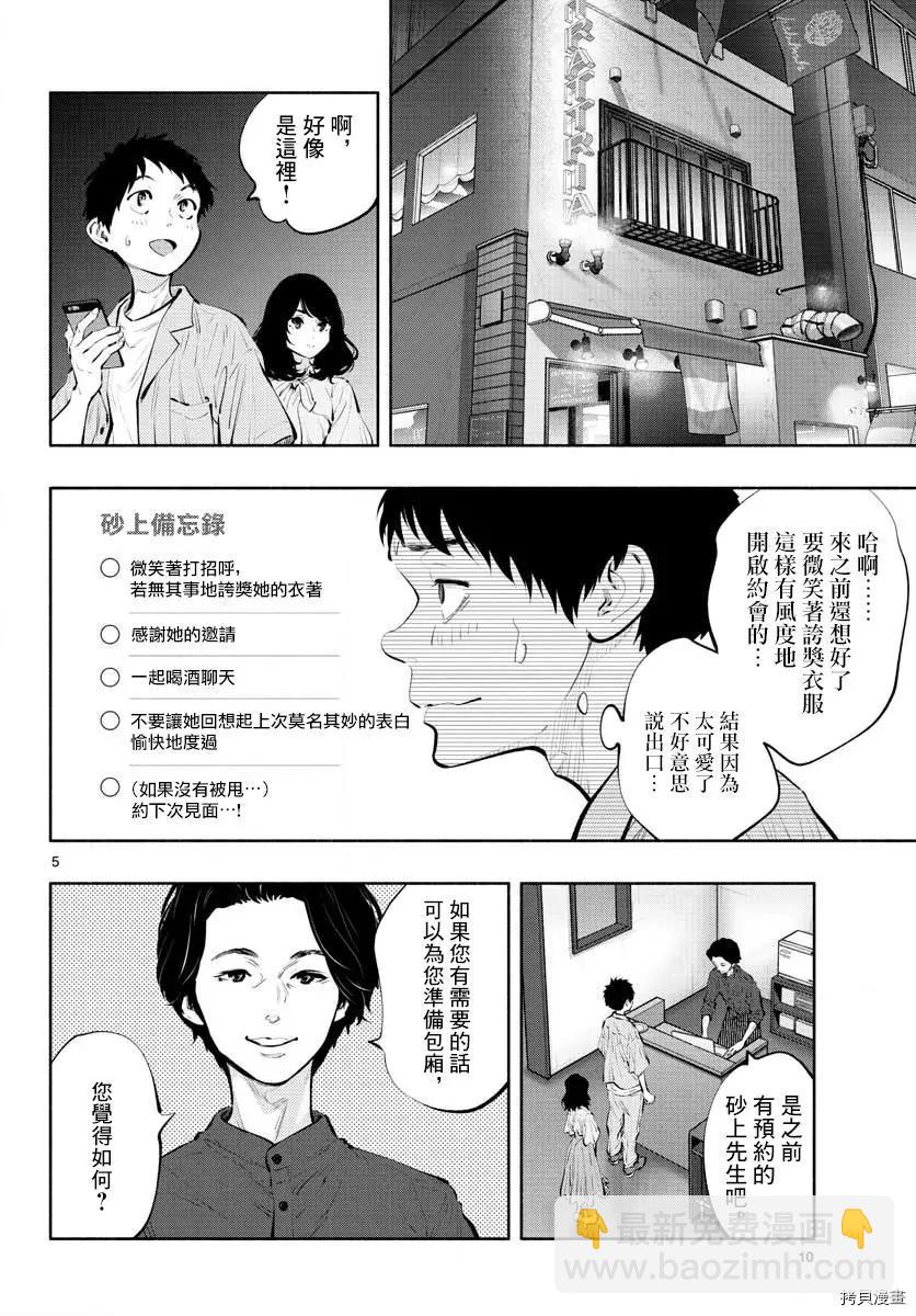 《在那里工作的结小姐》第40话 第5页