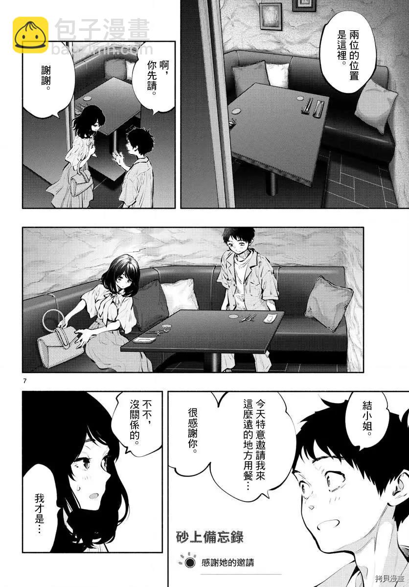 《在那里工作的结小姐》第40话 第7页
