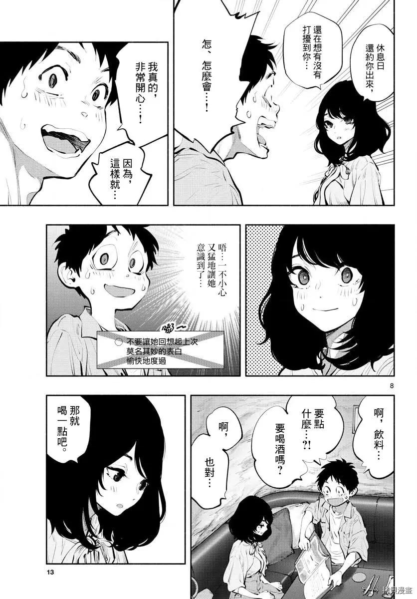 《在那里工作的结小姐》第40话 第8页