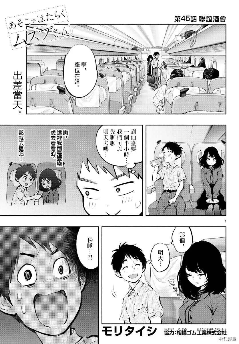 《在那里工作的结小姐》第45话 第1页