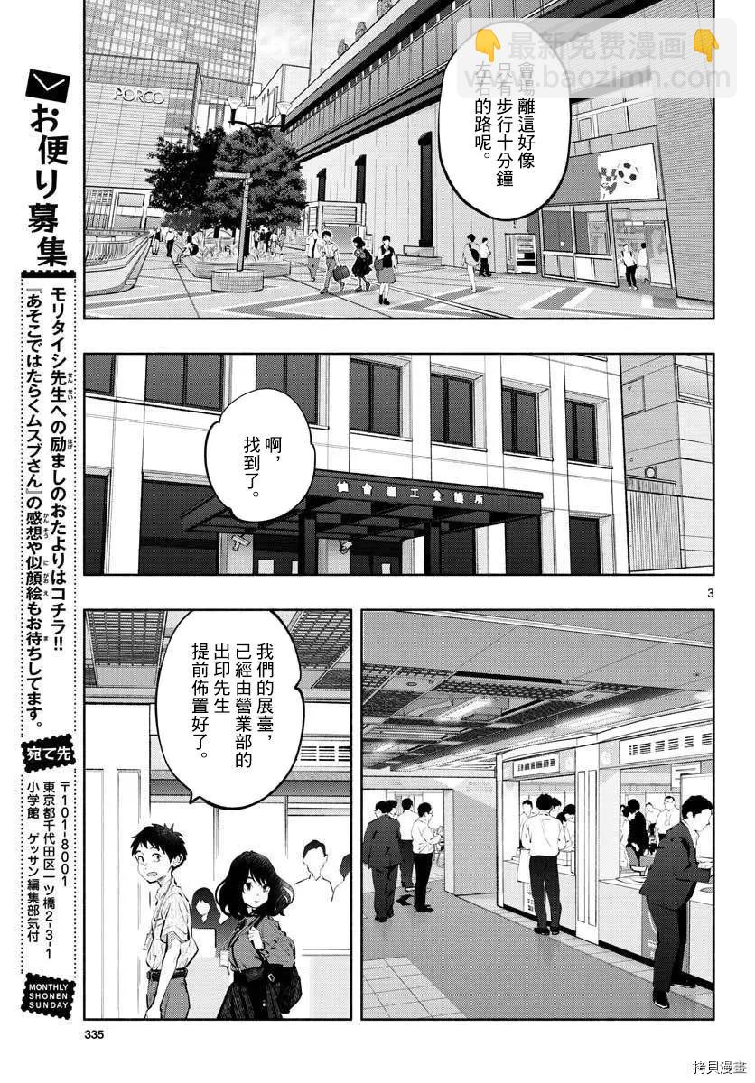 《在那里工作的结小姐》第45话 第3页