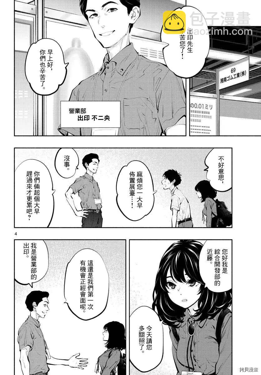 《在那里工作的结小姐》第45话 第4页
