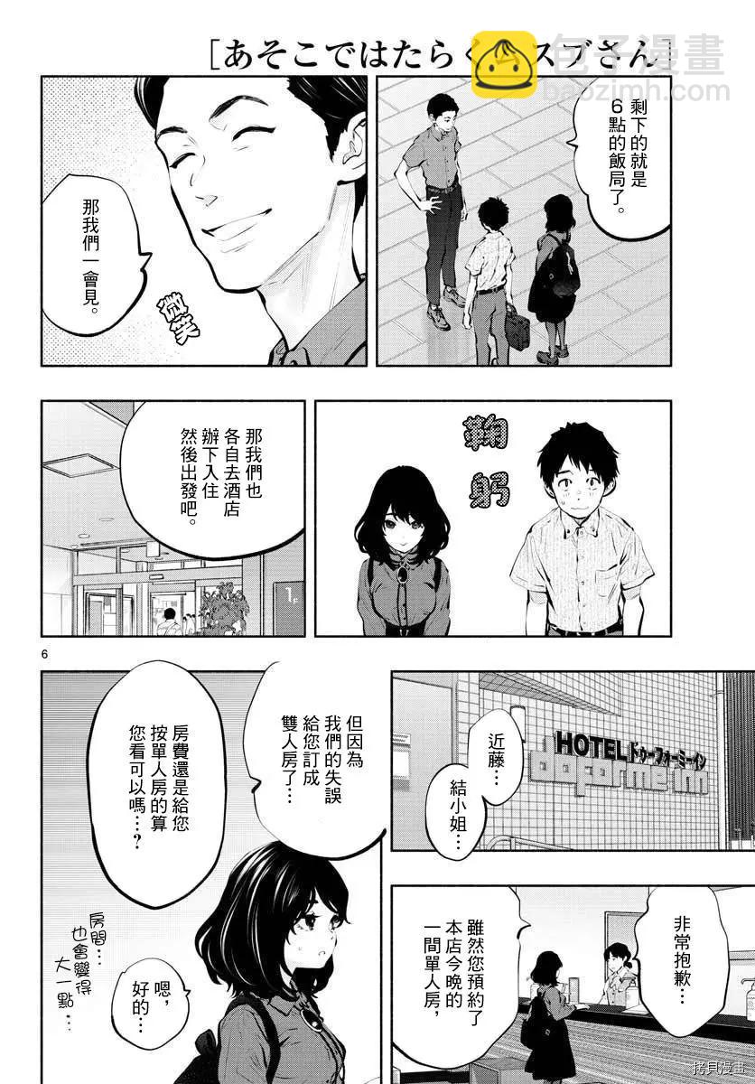 《在那里工作的结小姐》第45话 第6页