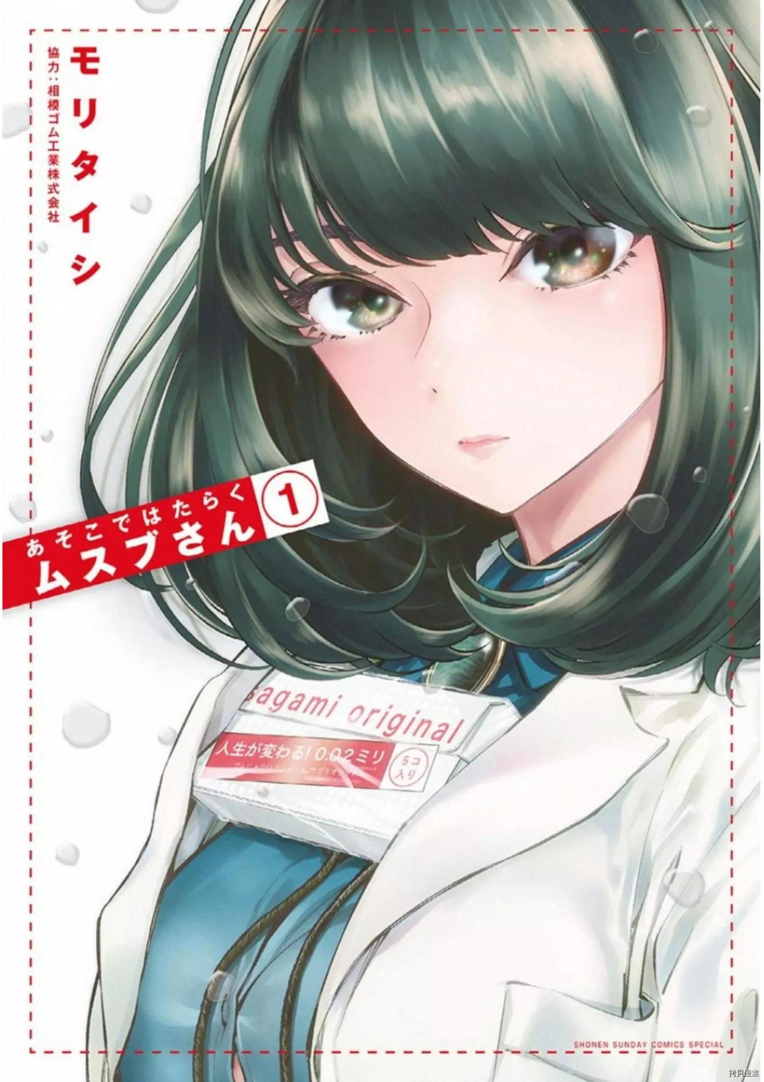 《在那里工作的结小姐》第43话 第11页