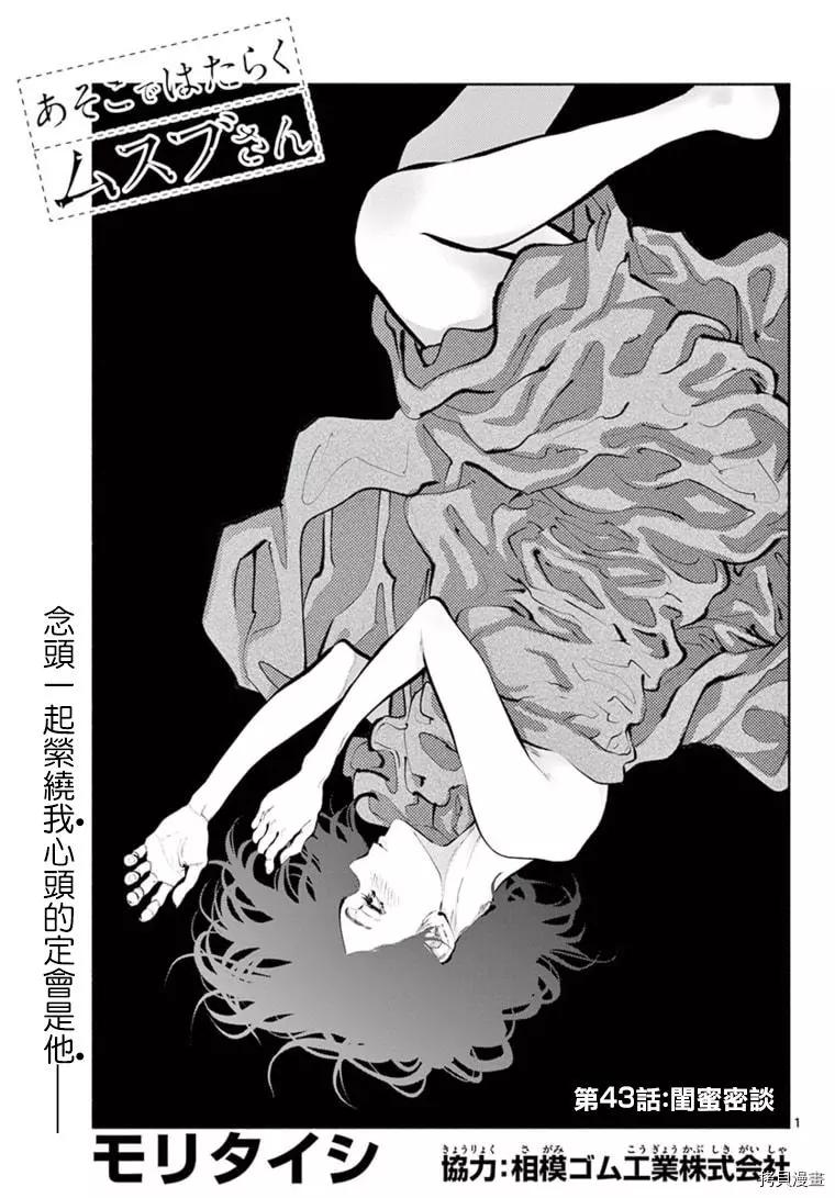 《在那里工作的结小姐》第43话 第1页