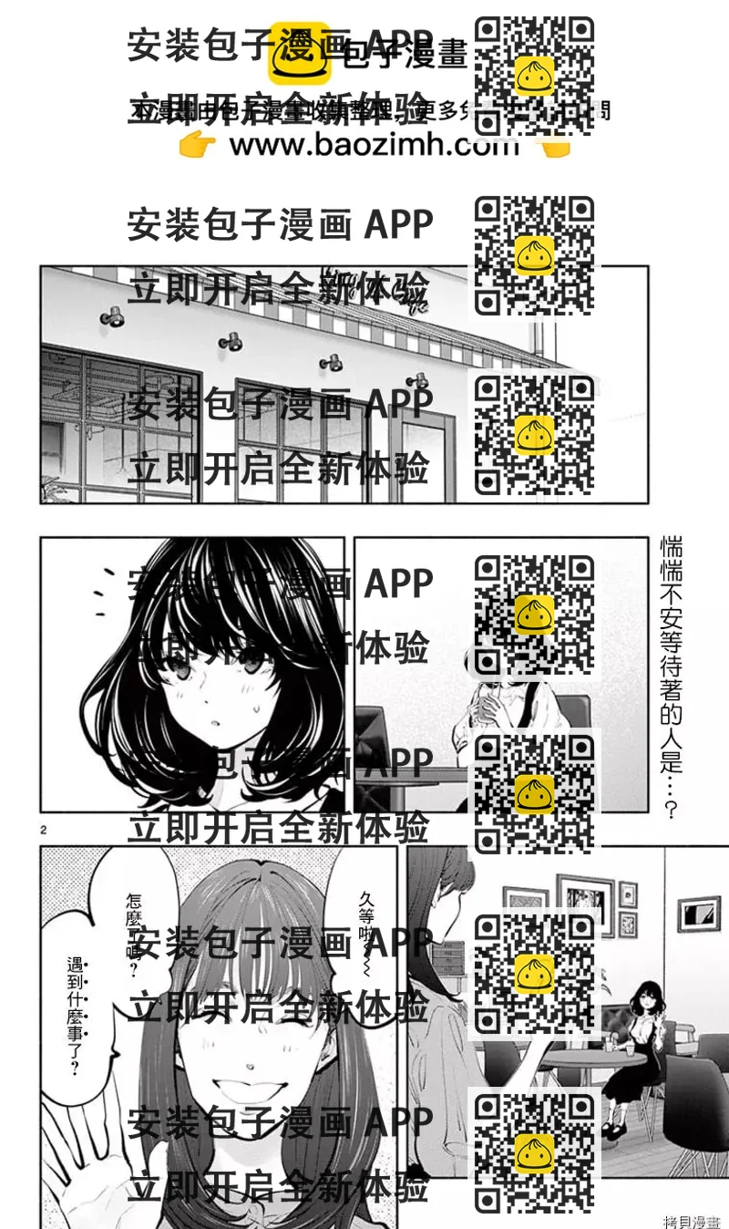 《在那里工作的结小姐》第43话 第2页