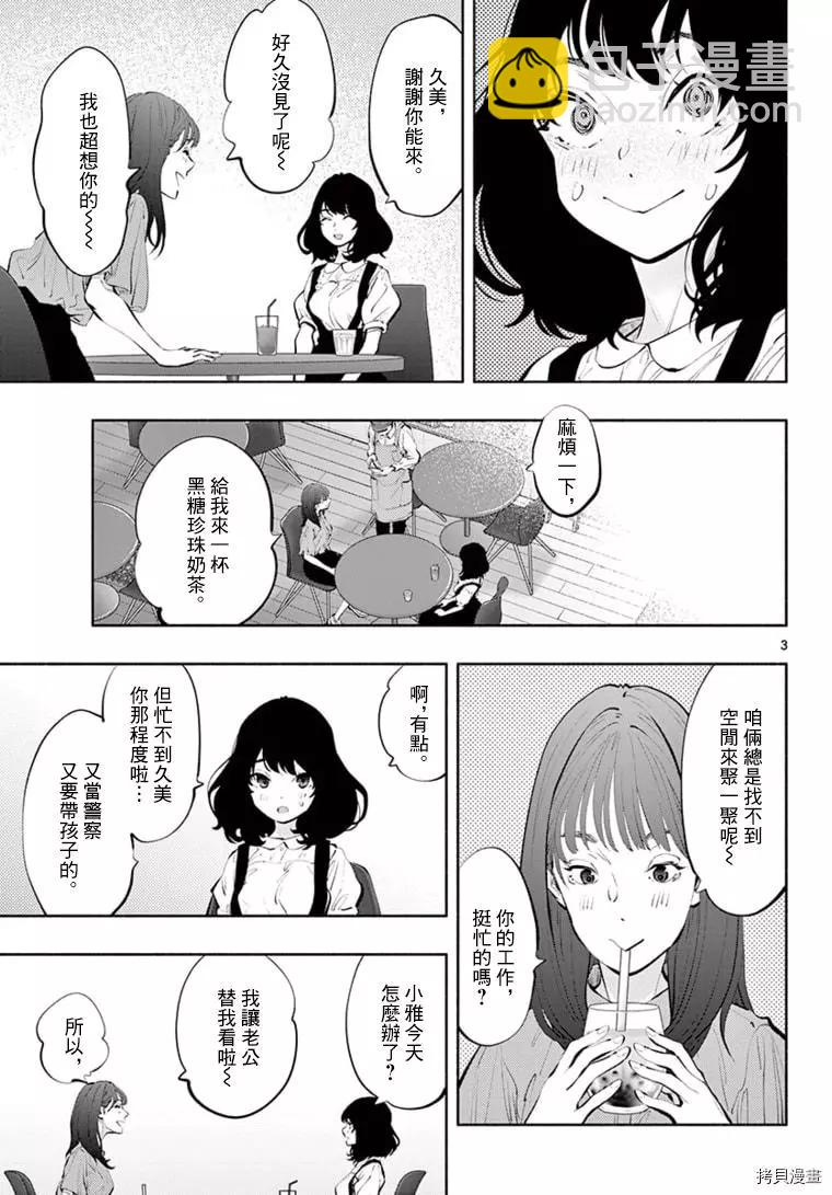 《在那里工作的结小姐》第43话 第3页