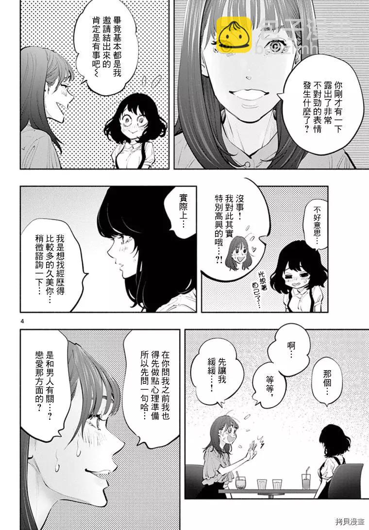 《在那里工作的结小姐》第43话 第4页