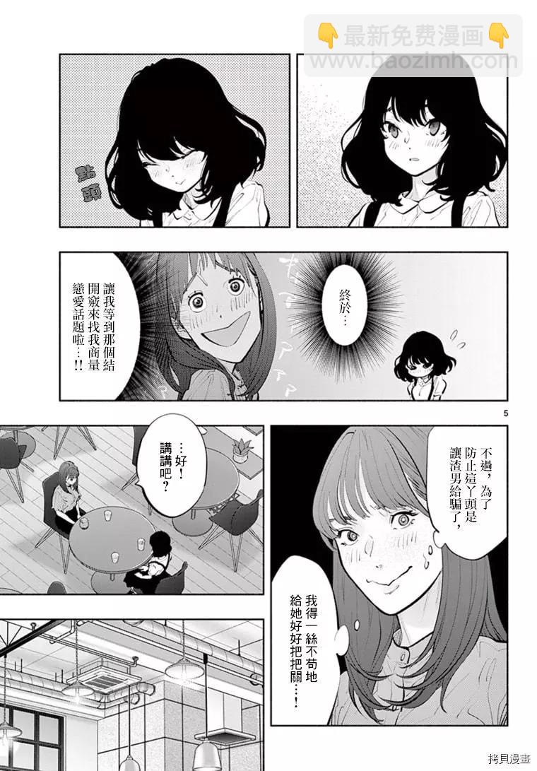 《在那里工作的结小姐》第43话 第5页