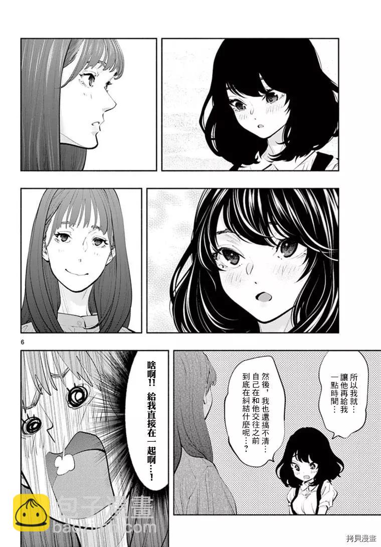 《在那里工作的结小姐》第43话 第6页