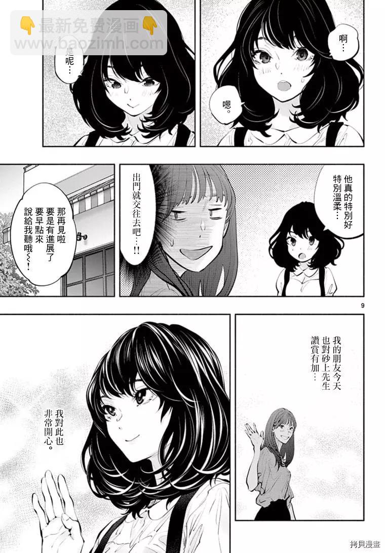 《在那里工作的结小姐》第43话 第9页