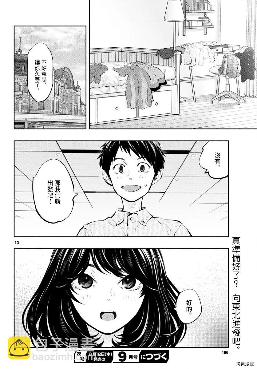 《在那里工作的结小姐》第44话 第10页