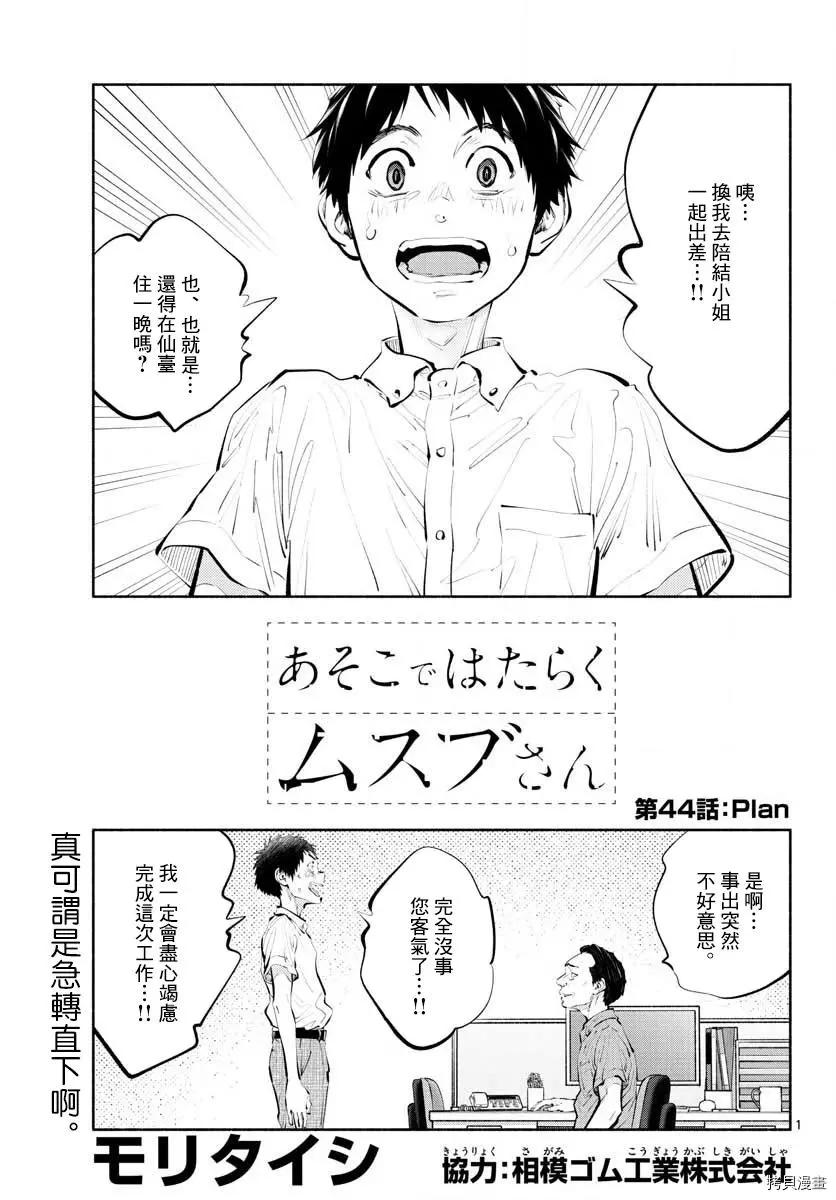 《在那里工作的结小姐》第44话 第1页
