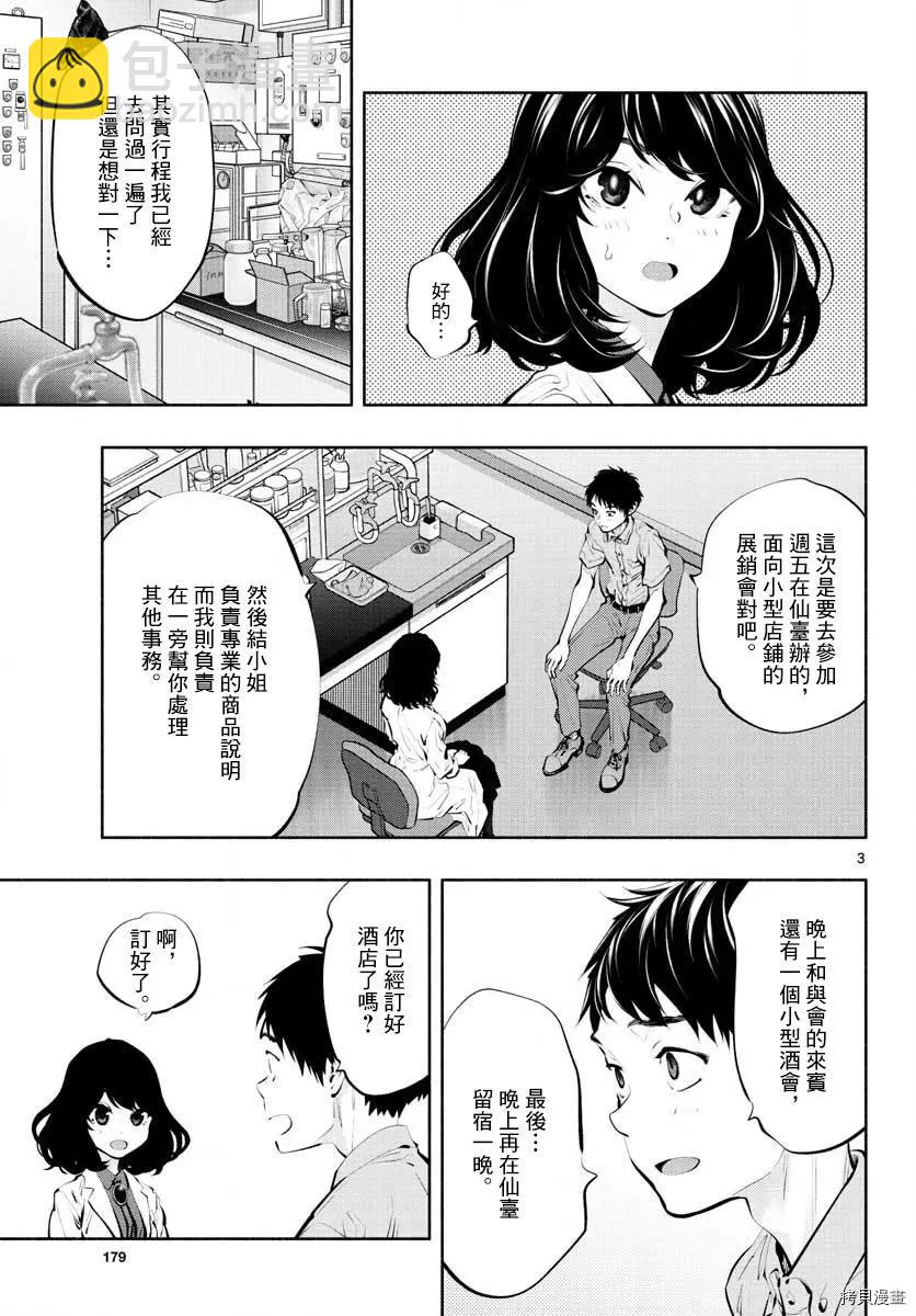 《在那里工作的结小姐》第44话 第3页