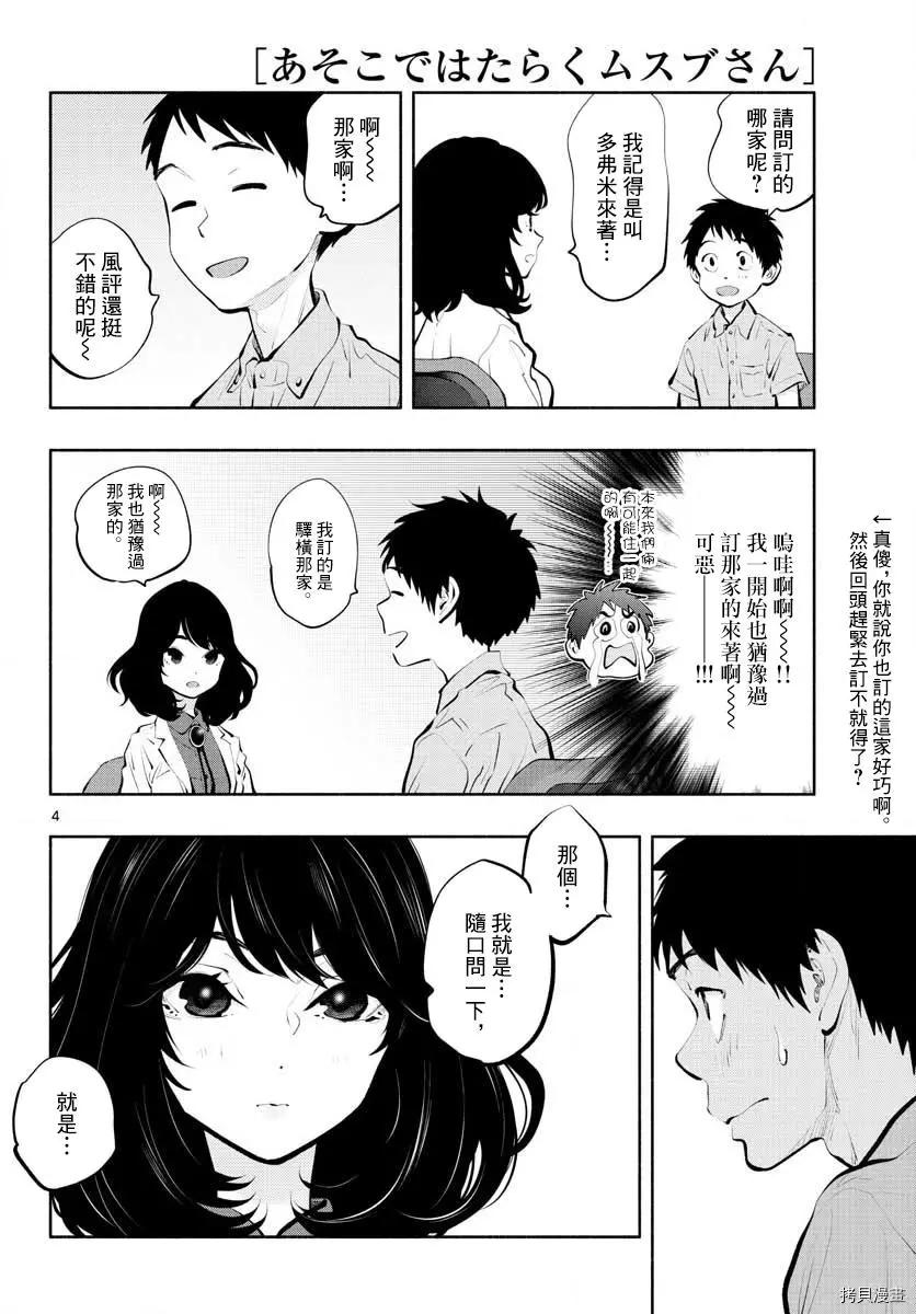 《在那里工作的结小姐》第44话 第4页