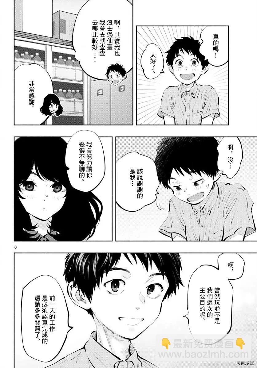 《在那里工作的结小姐》第44话 第6页
