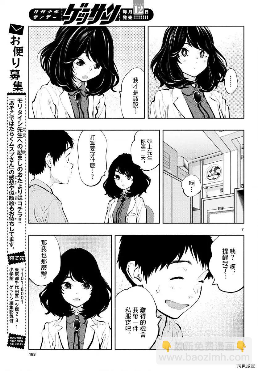 《在那里工作的结小姐》第44话 第7页