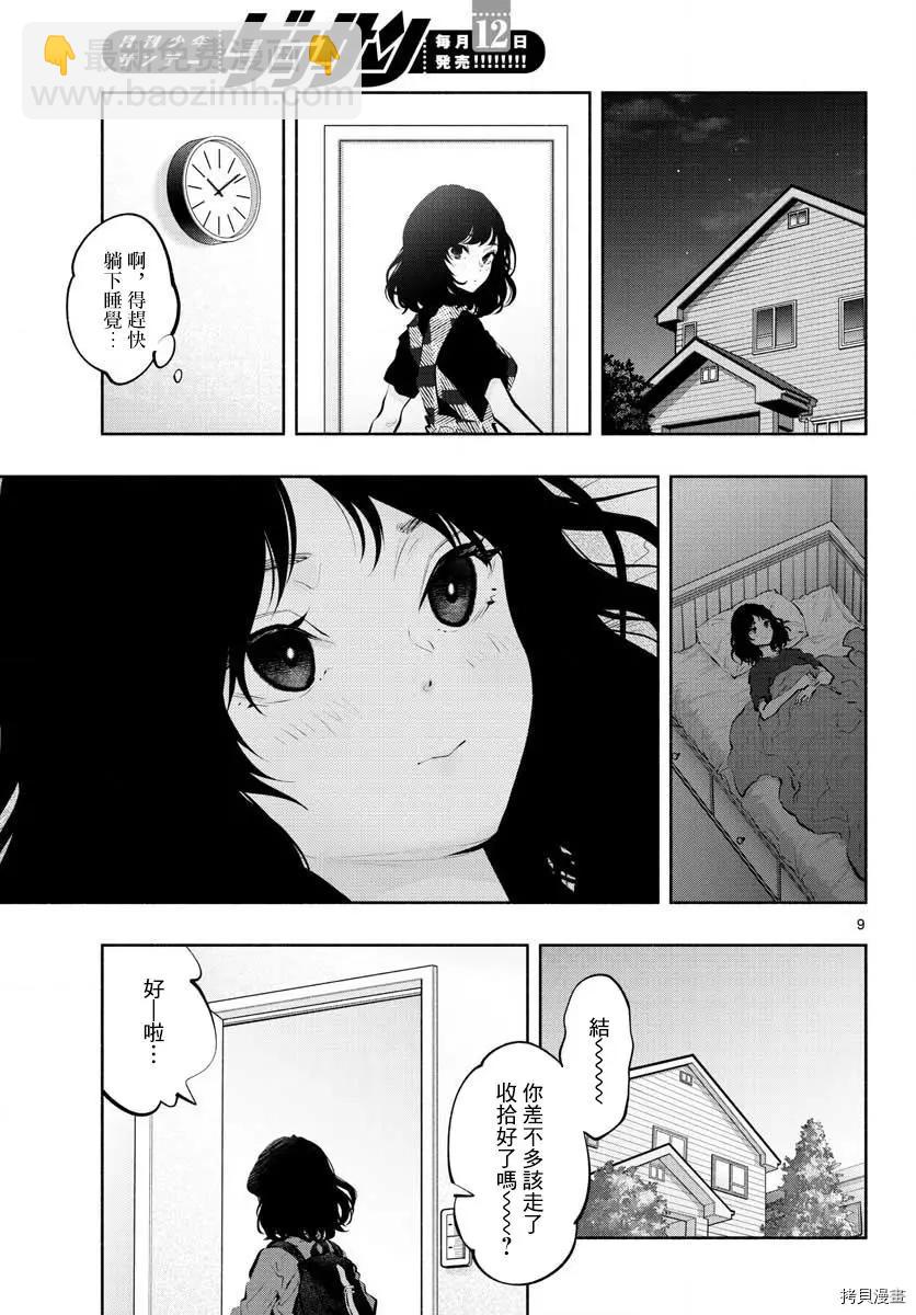《在那里工作的结小姐》第44话 第9页