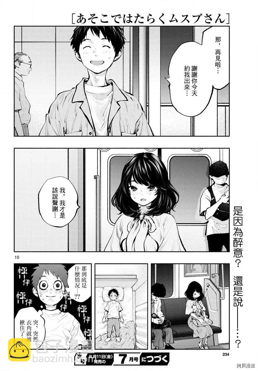 《在那里工作的结小姐》第42话 第10页