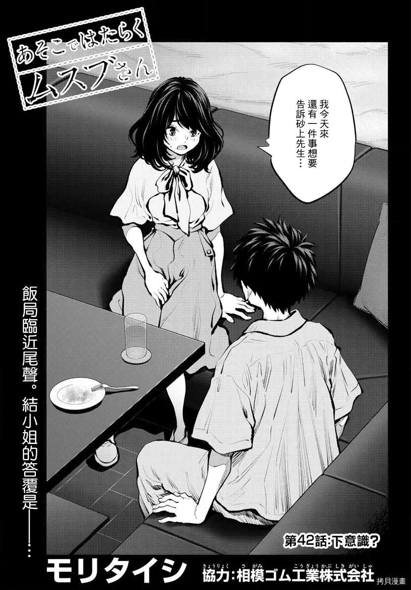 《在那里工作的结小姐》第42话 第1页