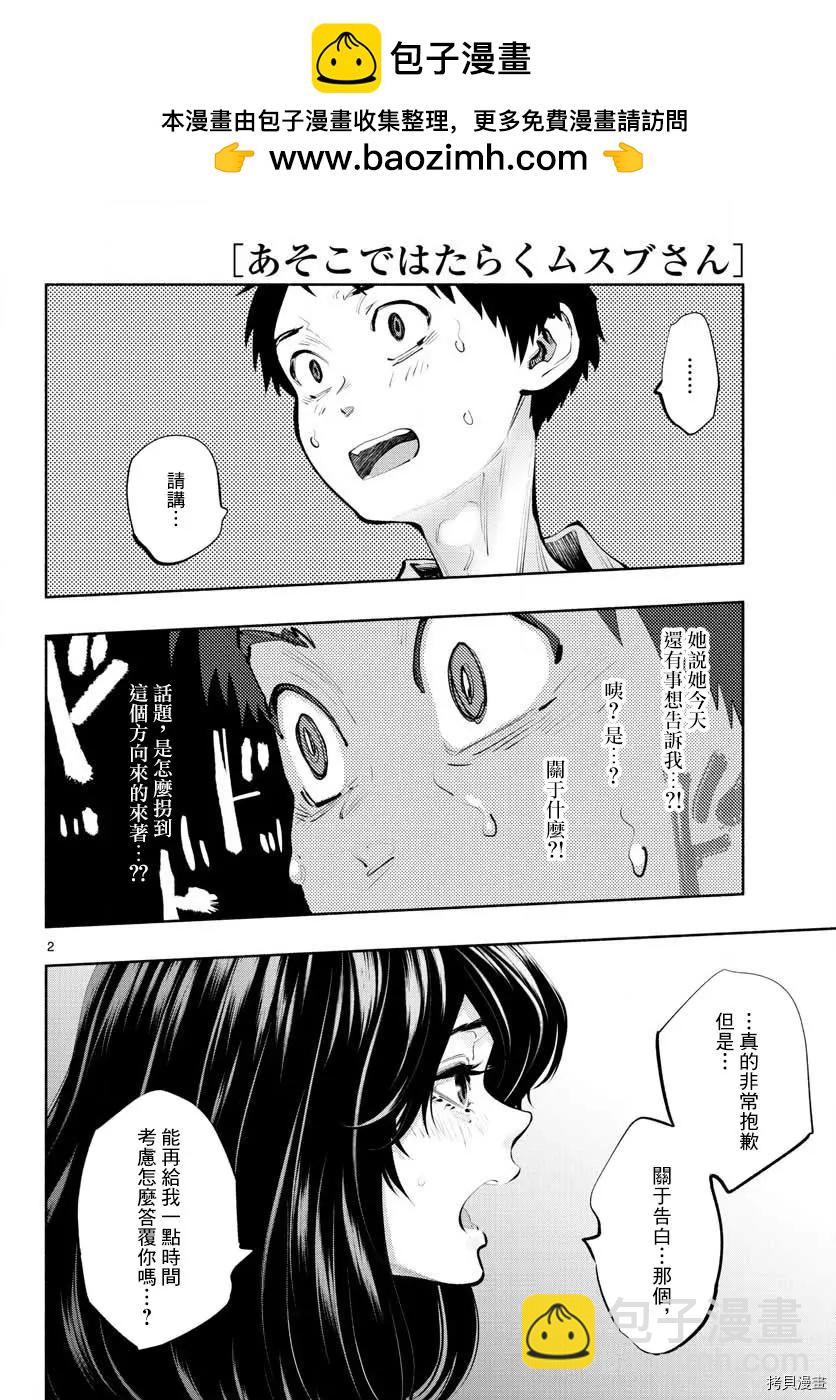 《在那里工作的结小姐》第42话 第2页