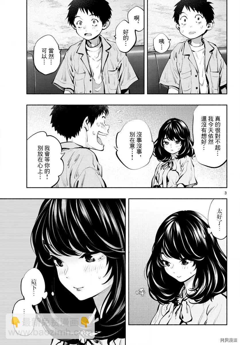 《在那里工作的结小姐》第42话 第3页