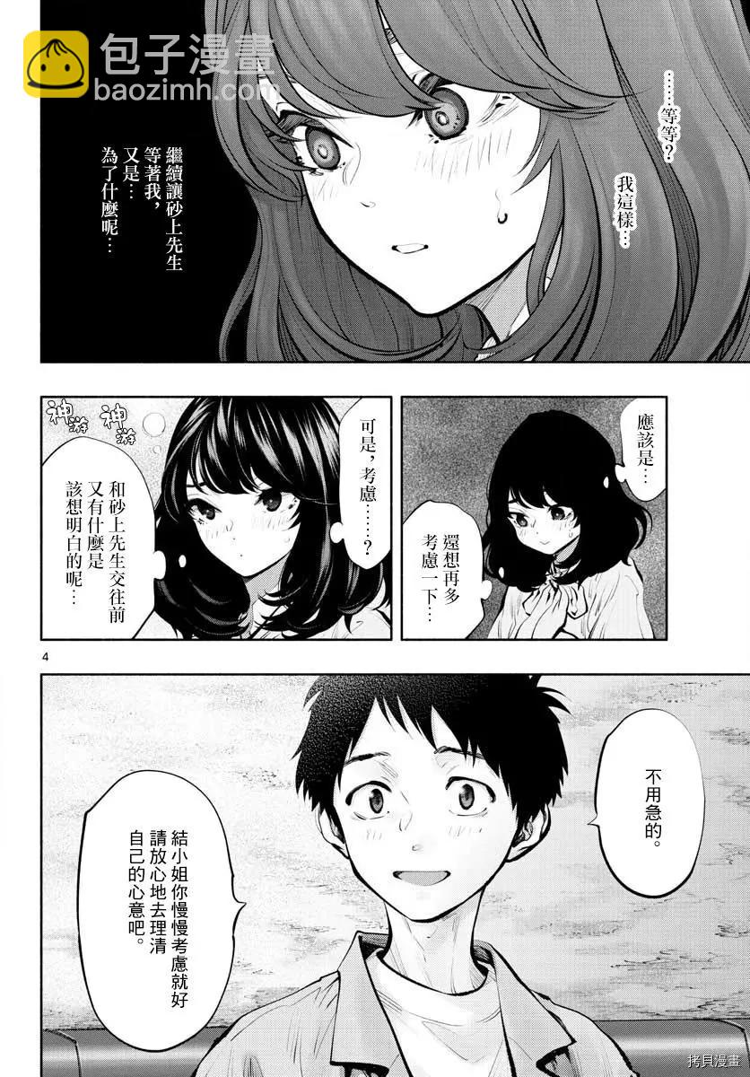 《在那里工作的结小姐》第42话 第4页