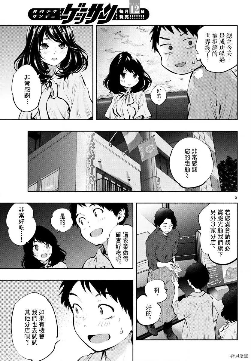 《在那里工作的结小姐》第42话 第5页