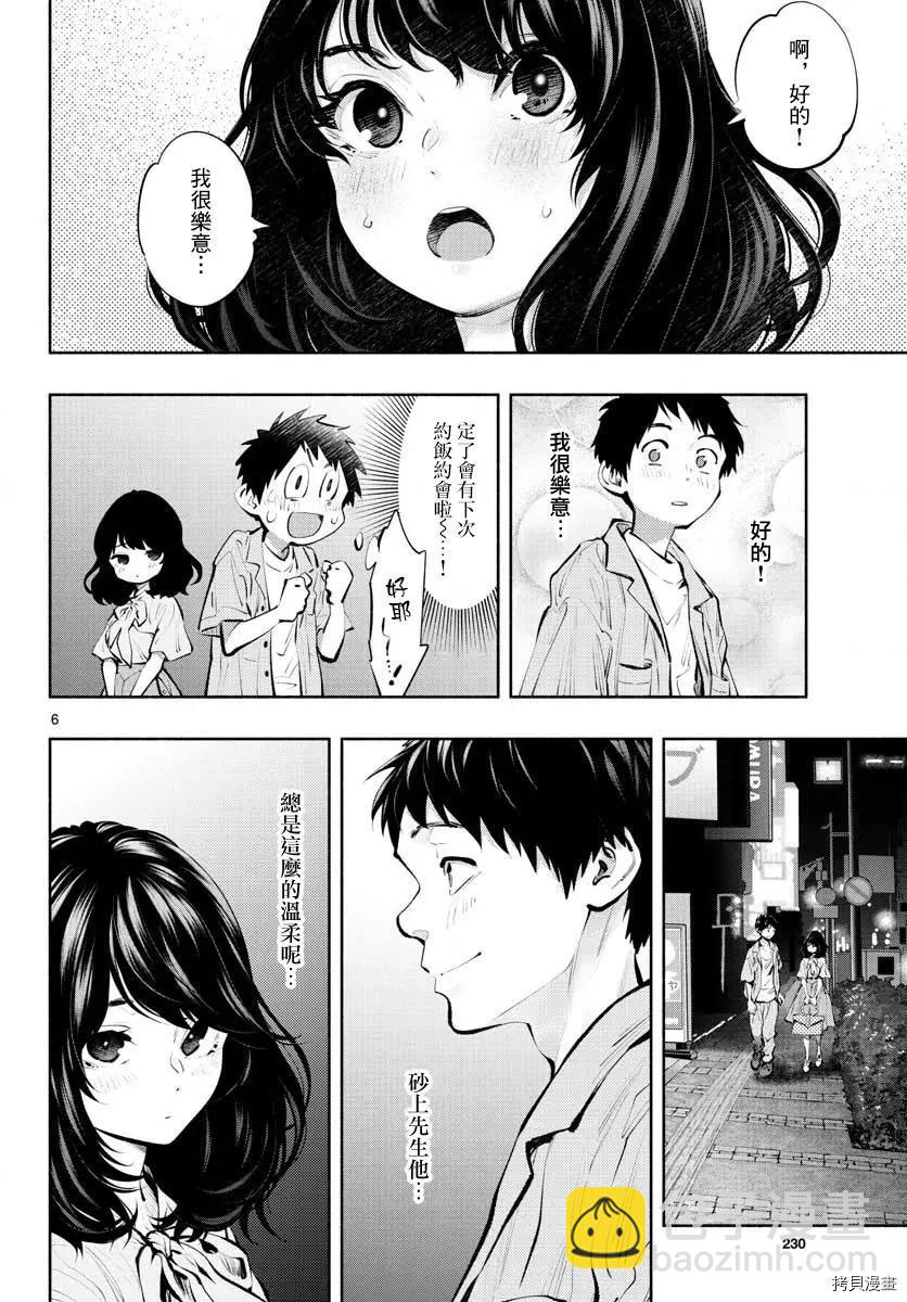 《在那里工作的结小姐》第42话 第6页