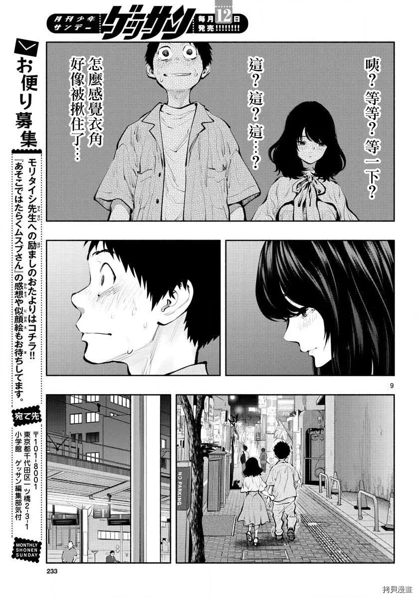 《在那里工作的结小姐》第42话 第9页