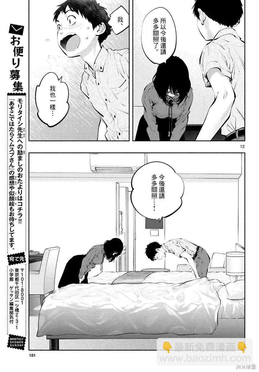 《在那里工作的结小姐》第48话 第11页