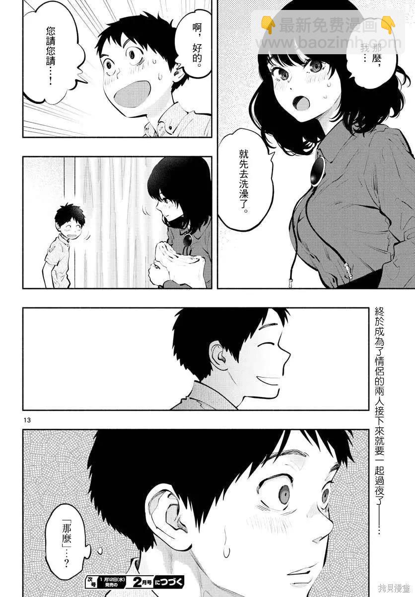 《在那里工作的结小姐》第48话 第12页